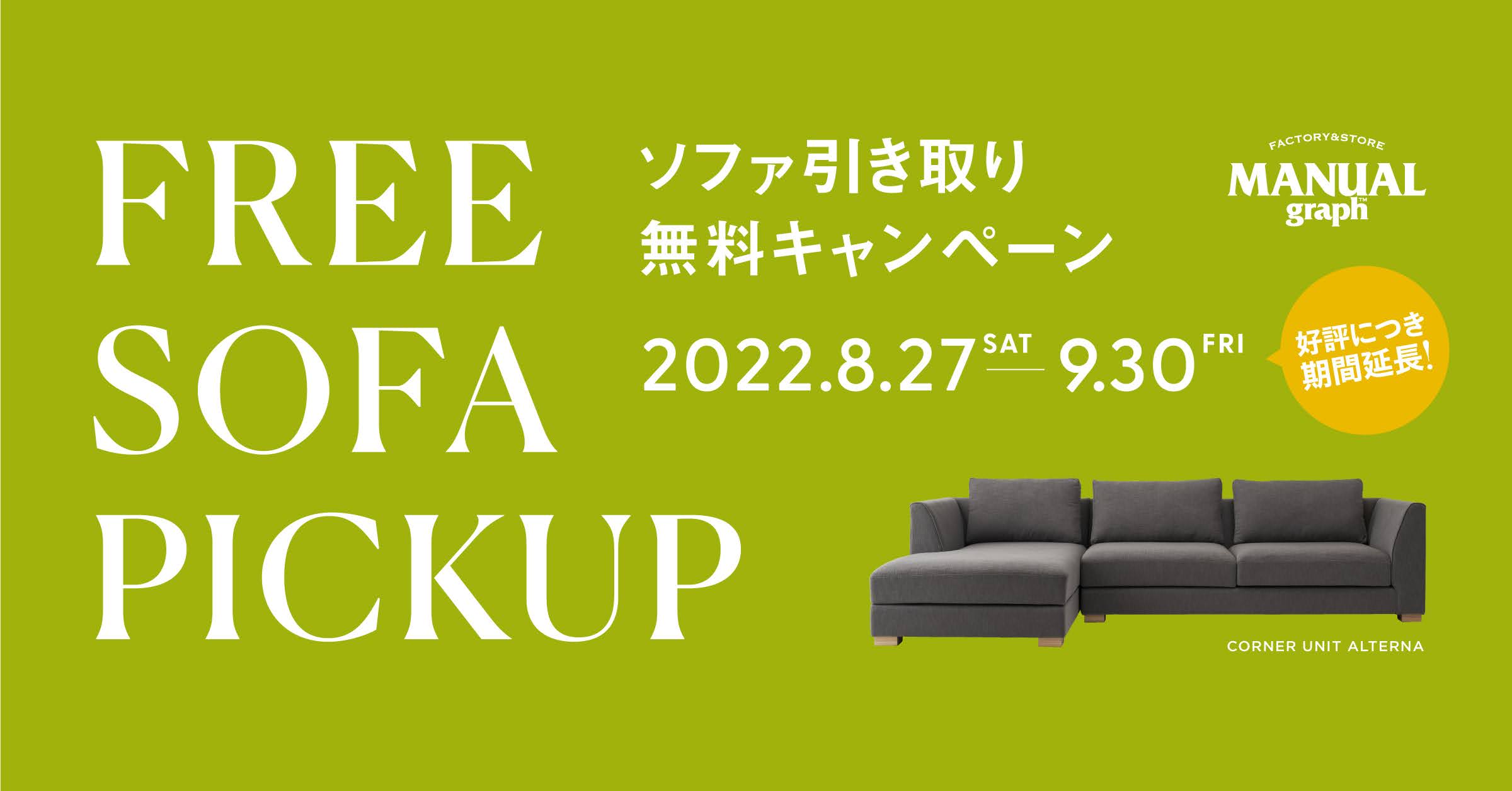 ソファ 無料 引き取り