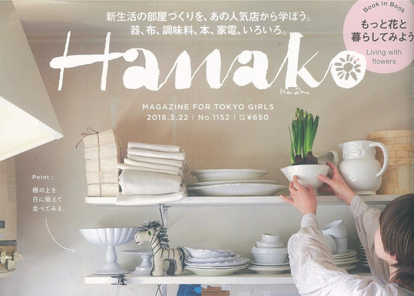 雑誌「Hanako」にMANUALgraphのソファが掲載されました。